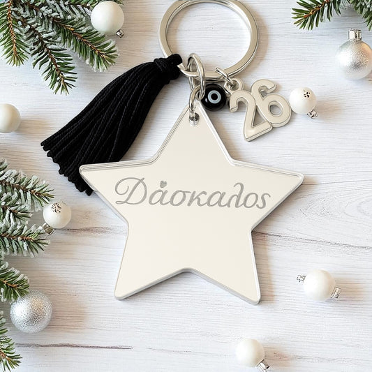 🤍✨ Γούρι 2026 – Μπρελόκ Αστέρι Δάσκαλος με Φούντα & Ματάκι