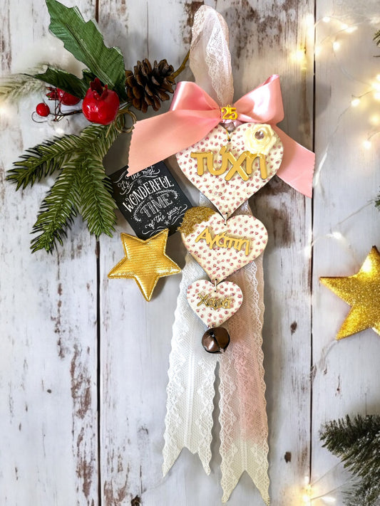 Γούρι 2026 Heart Charms με δαντέλες και ευχές – Χονδρική So Cute by Dimi