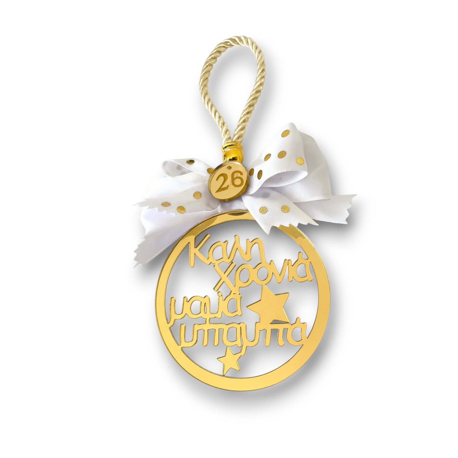 Γούρι 2026 κρεμαστό plexiglass με ευχή Καλή Χρονιά Μαμά και Μπαμπά – Χονδρική So Cute by Dimi