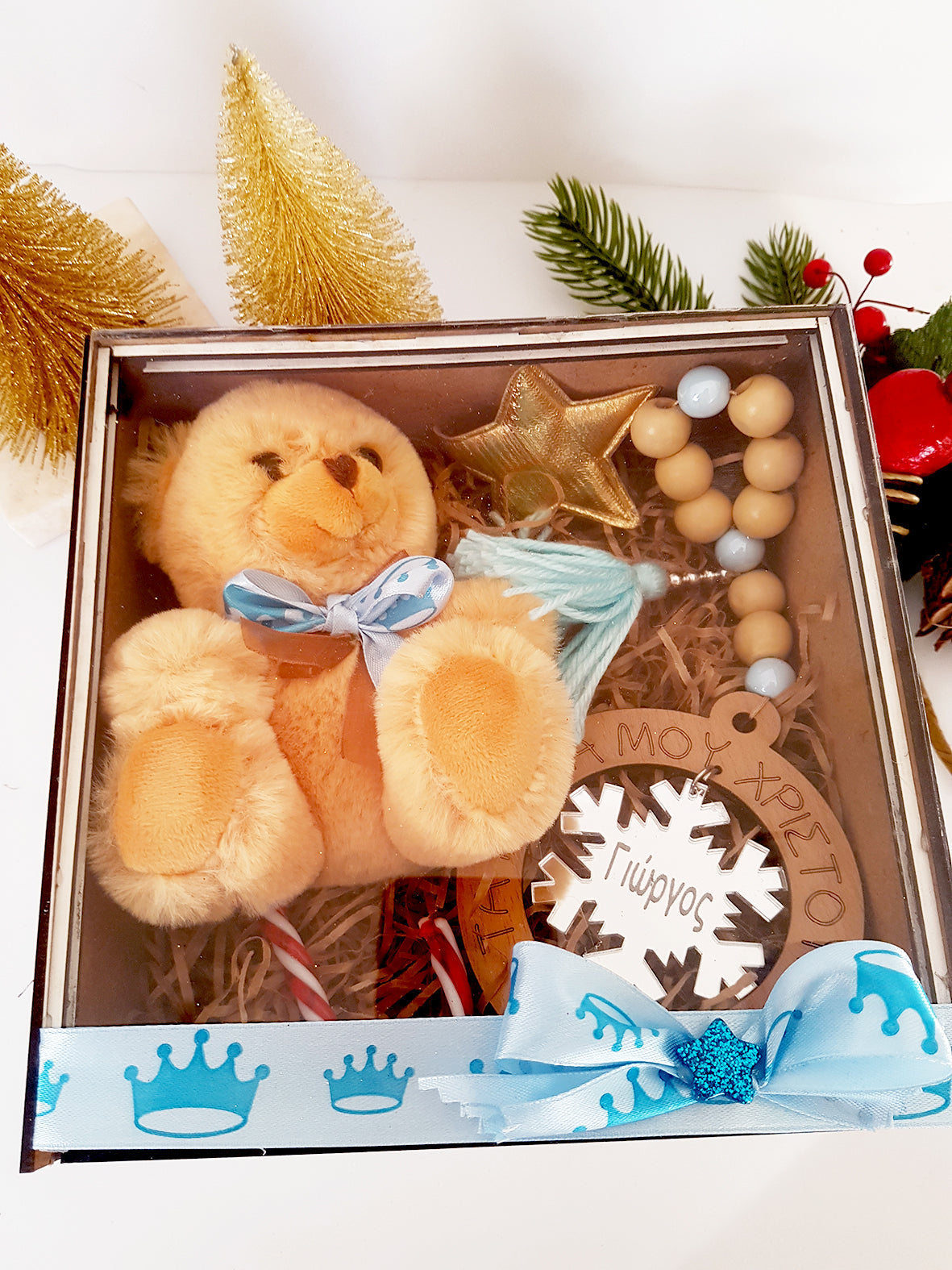 Σετ δώρου "Τα πρώτα μου Χριστούγεννα" με όνομα