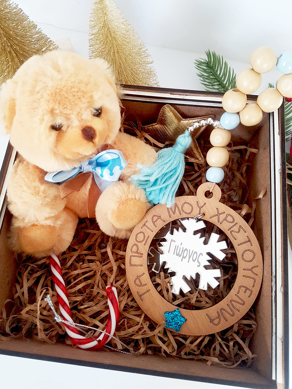 Σετ δώρου "Τα πρώτα μου Χριστούγεννα" με όνομα