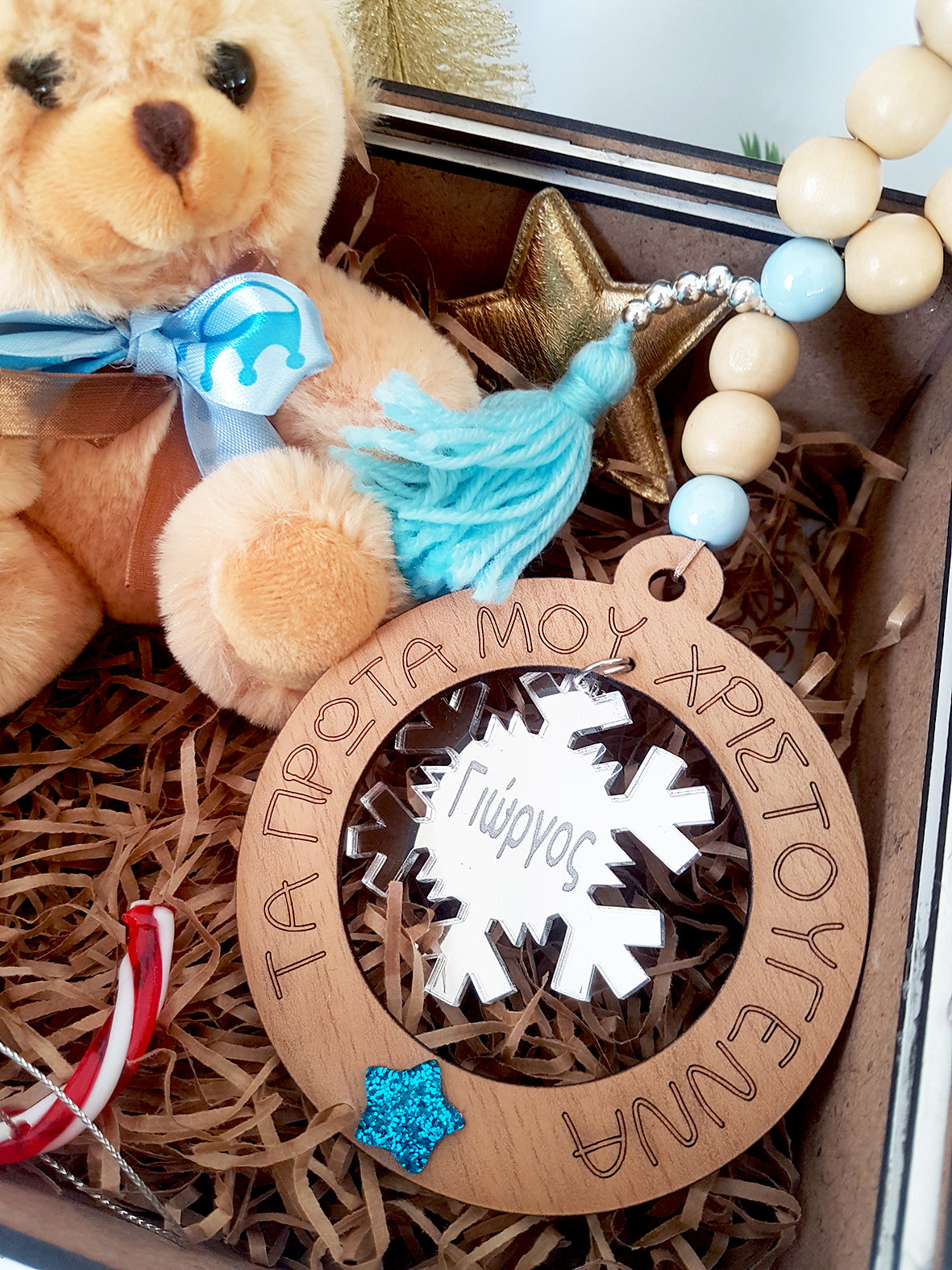 Σετ δώρου "Τα πρώτα μου Χριστούγεννα" με όνομα