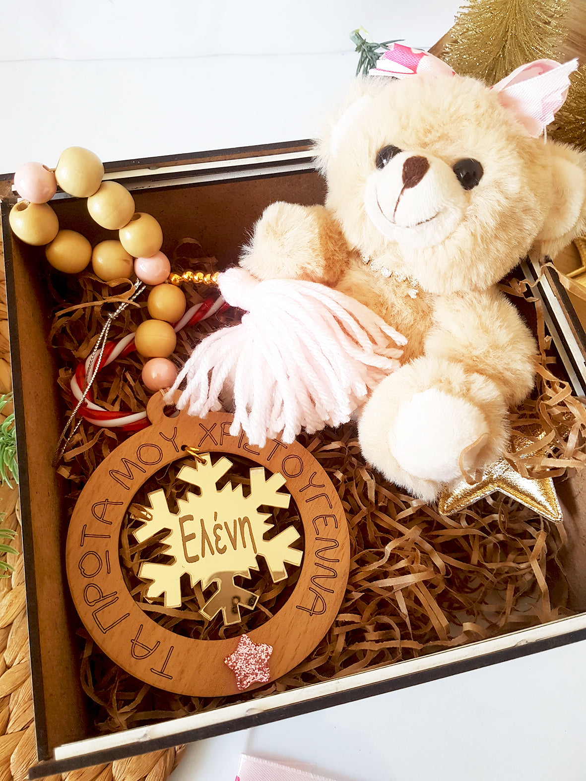 Σετ δώρου "Τα πρώτα μου Χριστούγεννα" με όνομα