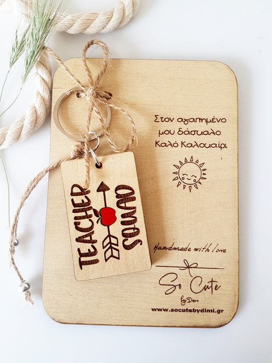 Μπρελόκ Teacher Squad - So Cute by Dimi