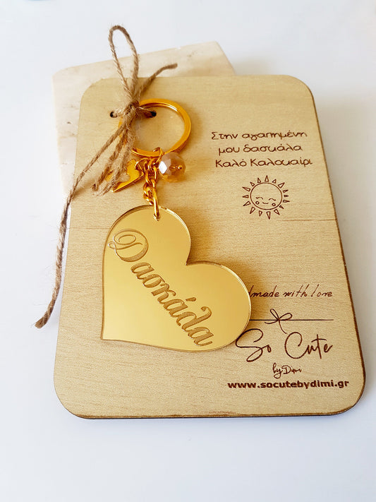 Μπρελόκ καρδιά με χάραξη δασκάλα σε  πλάτη δώρου - So Cute by Dimi