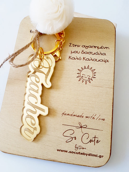 Μπρελόκ Teacher με πον πον σε ξύλινη πλάτη δώρου - So Cute by Dimi