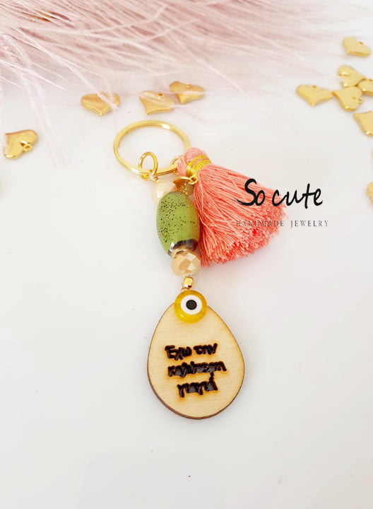 Μπρελόκ "έχω την καλύτερη γιαγιά" - So Cute by Dimi